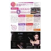美容エステジャーナル 2016年12月13日号（太陽エージェンシー） [電子書籍]
