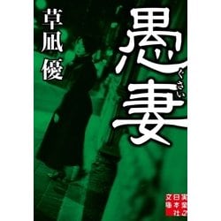 愚妻