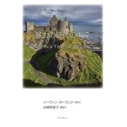 暴力の時代の中で From In a Time of Violence（学術研究出版） [電子書籍]