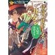 怪盗アルセーヌ・ルパン 王妃の首かざり（学研） [電子書籍]