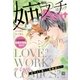 姉系Petit Comic 2016年7月号(2016年6月20日発売)（小学館） [電子書籍]