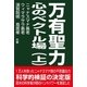 万有聖力 心のベクトル場 上巻（学術研究出版） [電子書籍]