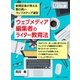 ウェブメディア編集者のライター教育法。新聞記者が教える質の高いウェブメディア運営。（まんがびと） [電子書籍]