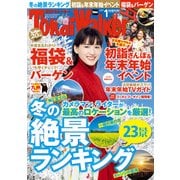 TokaiWalker東海ウォーカー 2017 1月増刊号（KADOKAWA） [電子書籍]
