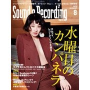 サウンド＆レコーディング・マガジン 2016年8月号（リットーミュージック） [電子書籍]