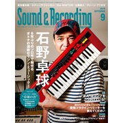 サウンド＆レコーディング・マガジン 2016年9月号（リットーミュージック） [電子書籍]