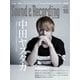 サウンド＆レコーディング・マガジン 2016年10月号（リットーミュージック） [電子書籍]