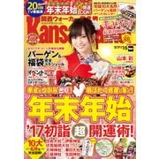 KansaiWalker関西ウォーカー 2017 No.1（KADOKAWA） [電子書籍]