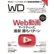 Web Designing(ウェブデザイニング) 2017年2月号（マイナビ出版） [電子書籍]