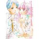 いきすぎボーイフレンド プチデザ（2） いきすぎボーイフレンド（講談社） [電子書籍]