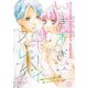 いきすぎボーイフレンド プチデザ（4） 東雲トップシークレット（講談社） [電子書籍]