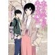 ホーンテッド･キャンパス（3）（朝日新聞出版） [電子書籍]