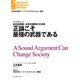 正論こそ最強の武器である（インタビュー）（ダイヤモンド社） [電子書籍]