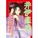 文庫 井伊直虎（岩崎書店） [電子書籍]