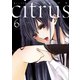 citrus（6）【特典付】（一迅社） [電子書籍]