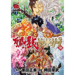 ヨドバシ Com 聖闘士星矢episode G アサシン 9 秋田書店 電子書籍 通販 全品無料配達