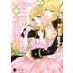 騎士王の××な溺愛事情（二見書房） [電子書籍]