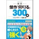 麻雀 傑作「何切る」300選（三才ブックス） [電子書籍]