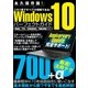Windows10パーフェクトガイド（三才ブックス） [電子書籍]