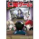亡霊ゲーム 悪夢のゲームソフト（KADOKAWA） [電子書籍]