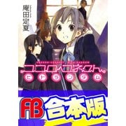 【合本版】ココロコネクト 全11巻（KADOKAWA） [電子書籍]