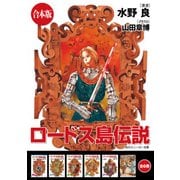 【合本版】ロードス島伝説 全6巻（KADOKAWA） [電子書籍]