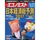 週刊エコノミスト 2016年12月27日号（毎日新聞出版） [電子書籍]