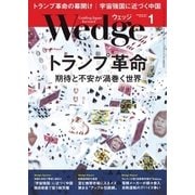 WEDGE(ウェッジ) 2017年1月号（ウェッジ） [電子書籍]