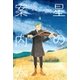 星の案内人 4巻（芳文社） [電子書籍]