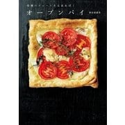 オープンパイ（大和書房） [電子書籍]