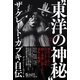 東洋の神秘 ザ・グレート・カブキ自伝（辰巳出版ebooks） [電子書籍]