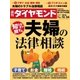 週刊ダイヤモンド 16年 12月24日号（ダイヤモンド社） [電子書籍]