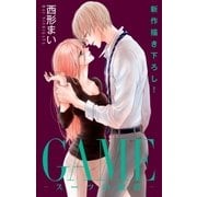Love Jossie GAME～スーツの隙間～ story12（白泉社） [電子書籍]