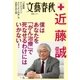 文春クリニック 近藤誠 僕はあなたを「がん治療」で死なせるわけにはいかない！（文藝春秋） [電子書籍]