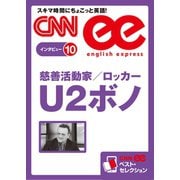 (音声DL付き)慈善活動家/ロッカー U2ボノ（朝日出版社） [電子書籍]