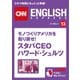 (音声DL付き)モノづくりアメリカを取り戻せ！スタバCEO ハワード・シュルツ（朝日出版社） [電子書籍]