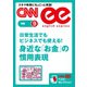 (音声DL付き)日常生活でもビジネスでも使える！ 身近な「お金」の慣用表現（朝日出版社） [電子書籍]
