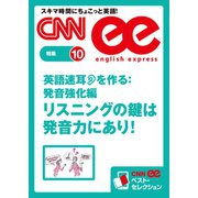 (音声DL付き)英語速耳を作る:発音強化編 リスニングの鍵は発音力にあり！（朝日出版社） [電子書籍]