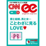 (音声DL付き)愛と結婚、男と女… ことわざに見るLOVE（朝日出版社） [電子書籍]