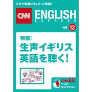 (音声DL付き)特盛！ 生声イギリス英語を聴く！（朝日出版社） [電子書籍]