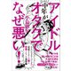 中年がアイドルオタクでなぜ悪い！（ワニブックス） [電子書籍]