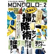 MONOQLO 2017年2月号（晋遊舎） [電子書籍]