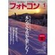 フォトコン 2017年 01月号（日本写真企画） [電子書籍]