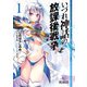 いづれ神話の放課後戦争 1（KADOKAWA） [電子書籍]