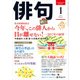 俳句 29年1月号（角川文化振興財団） [電子書籍]