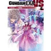 GUNDAM EXA VS(6)（KADOKAWA） [電子書籍]