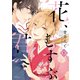 花、むすぶ君へ(1)（KADOKAWA） [電子書籍]