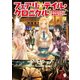 フェアリーテイル・クロニクル ～空気読まない異世界ライフ～ 12（KADOKAWA） [電子書籍]