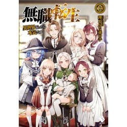 ヨドバシ Com 無職転生 異世界行ったら本気だす 13 Kadokawa 電子書籍 通販 全品無料配達