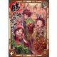 銭（インチキ）の力で、戦国の世を駆け抜ける。 3（KADOKAWA） [電子書籍]